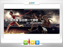 阳江361度——腾讯大运会梦想传递